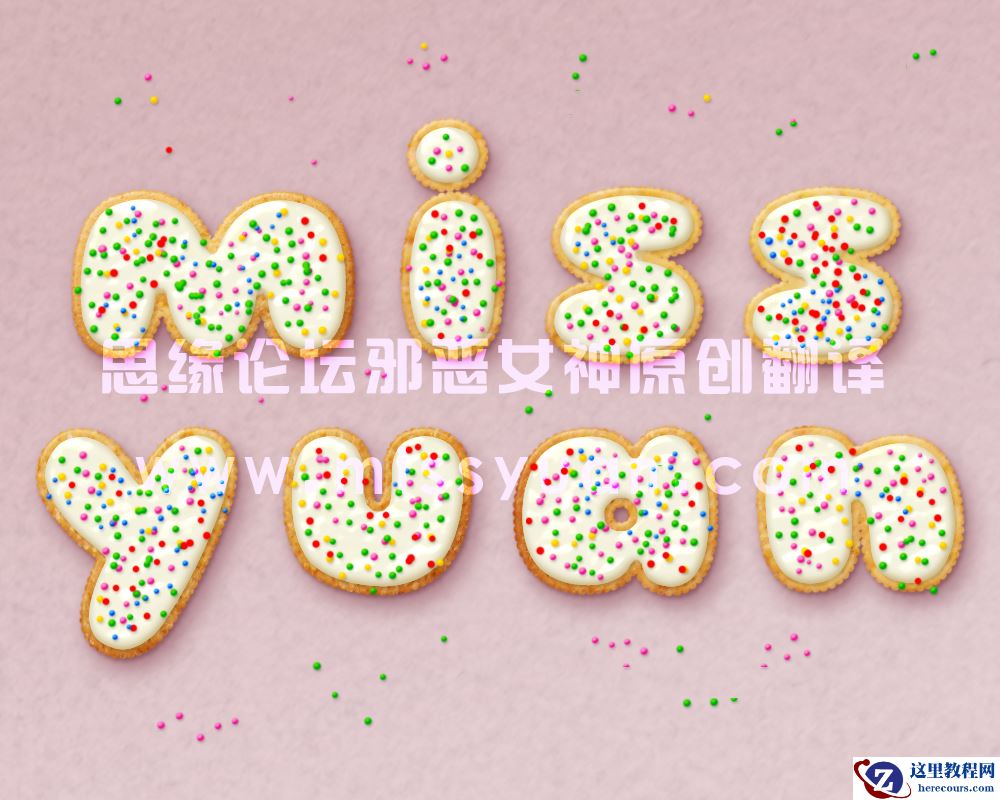 Photoshop绘制撒着糖豆的美味饼干字