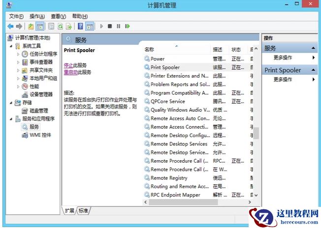 Win8系统怎么在后台运行打印机程序？