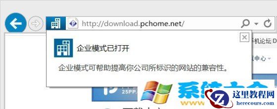 Win8.1Update：自动登录和IE企业模式