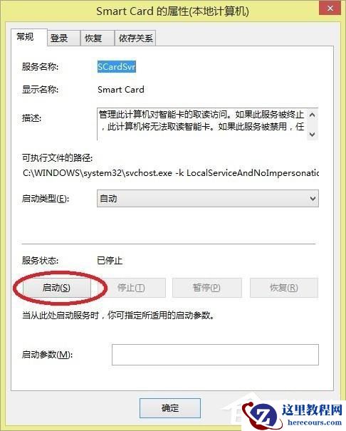 Win8系统提示工行U盾检测不到怎么办？