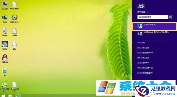 Win8.1远程桌面怎么样连接设置