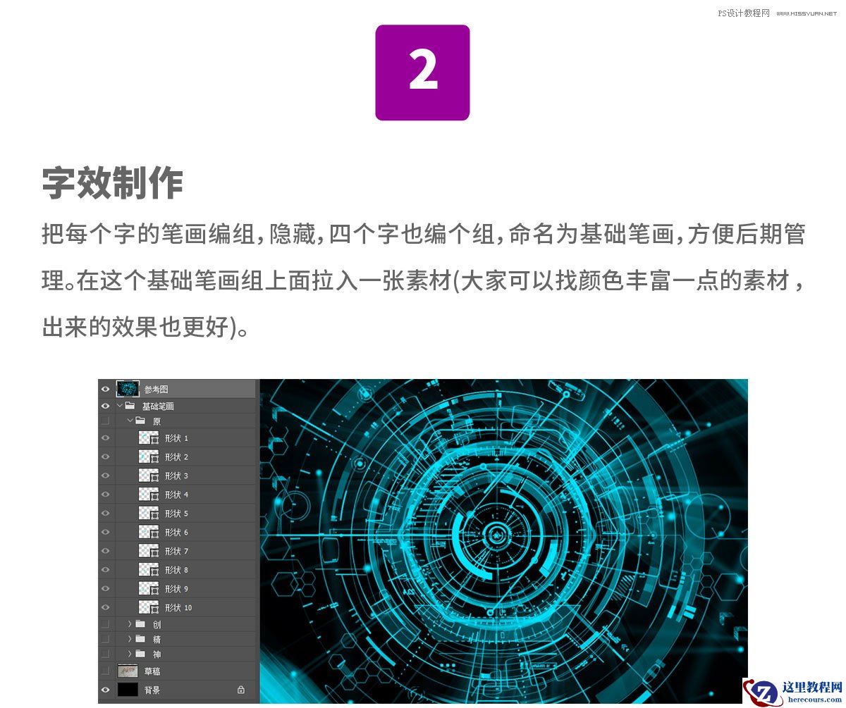 书法文字：PS制作油漆组成的书法艺术字