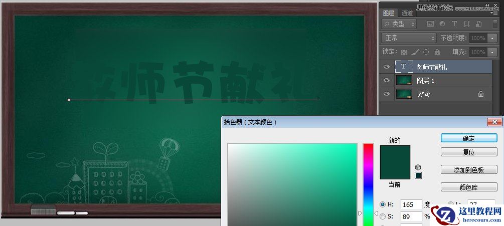 Photoshop制作逼真的粉笔字效果