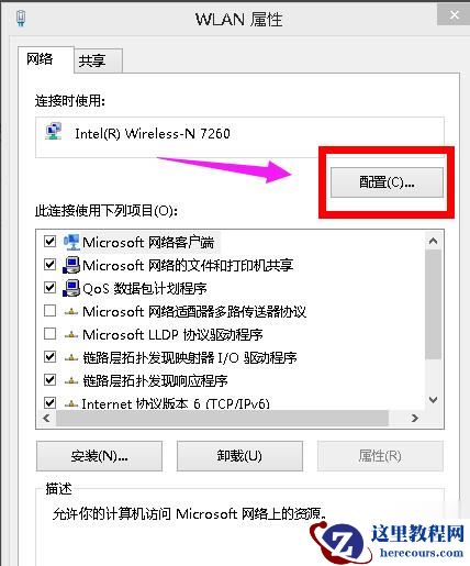 Win8系统无线网络受限怎么办?
