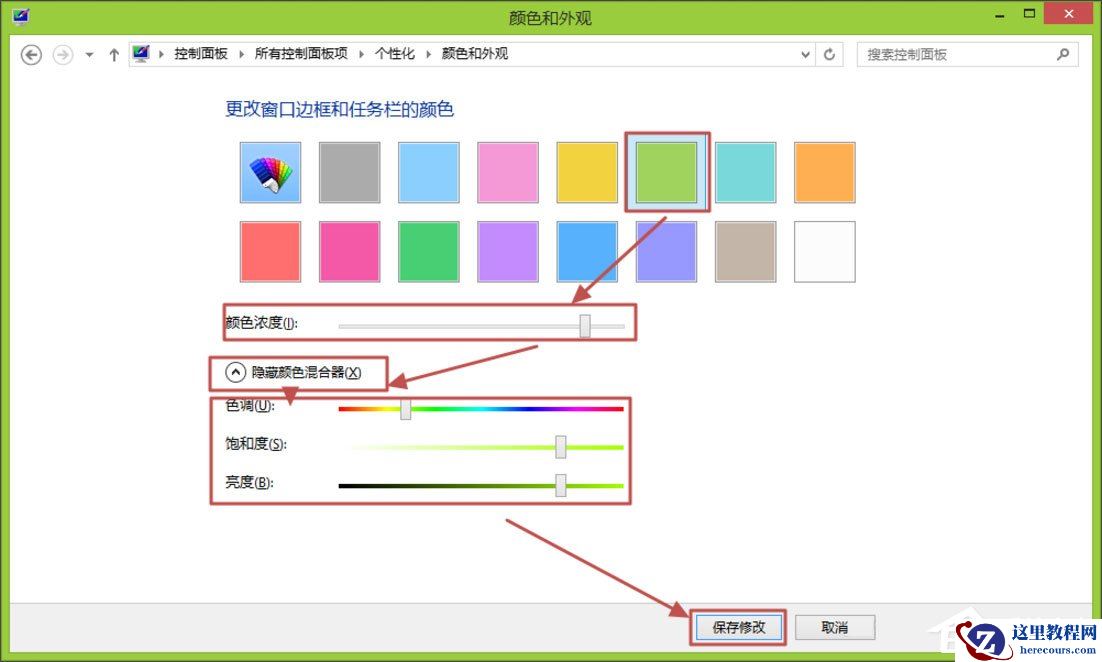Win8怎么更改电脑窗口颜色？Win8更改电脑窗口颜色的方法