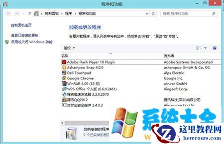 Windows8系统下如何卸载程序