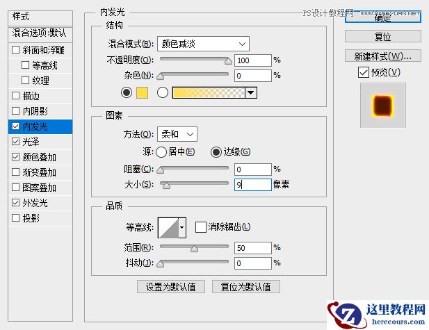 Photoshop制作火焰燃烧的文字效果