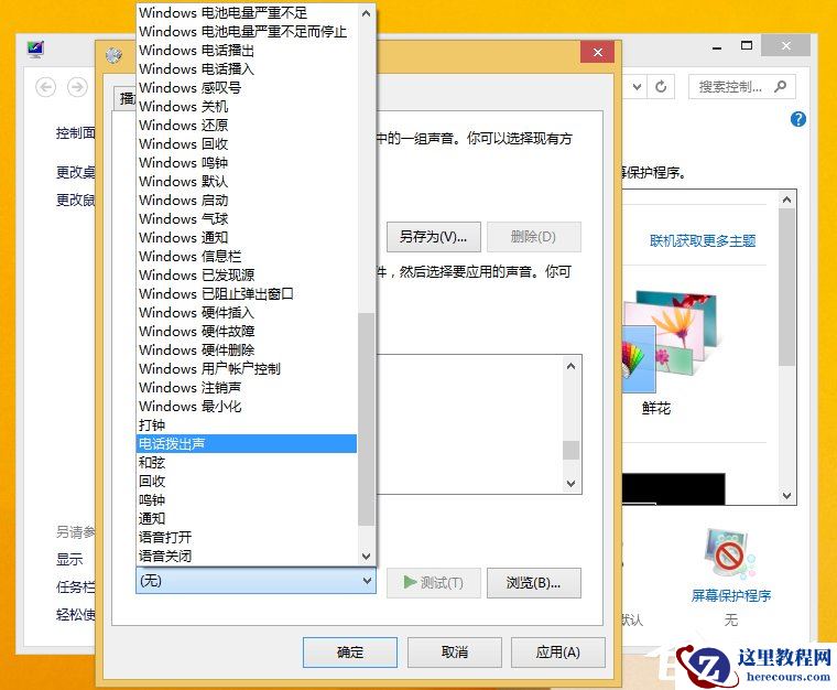 Win8电脑音效怎么调？电脑音效设置方法