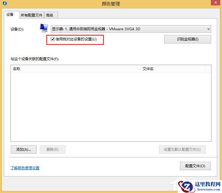 Win8显示器颜色不正常怎么办？Win8显示器颜色不正常的解决方法