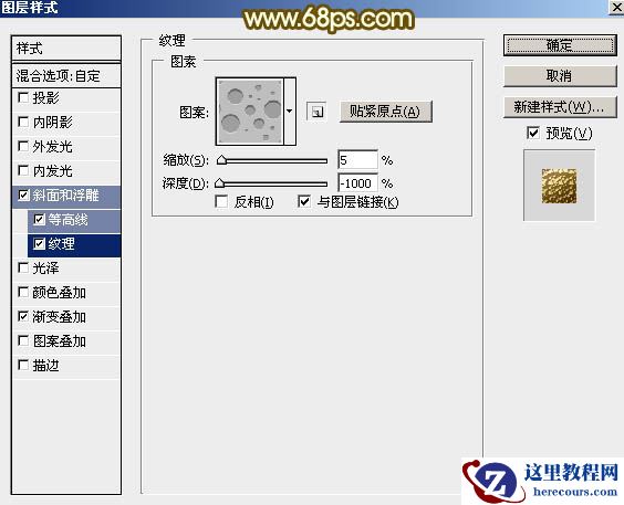 Photoshop制作黄金质感的新春福字
