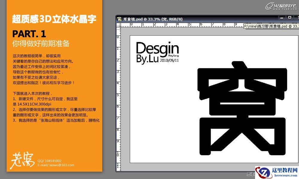 Photoshop字体教程：制作超质感3D立体水晶字
