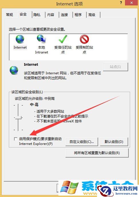 Win8.1建行网银报错0130Z110S002如何解决？