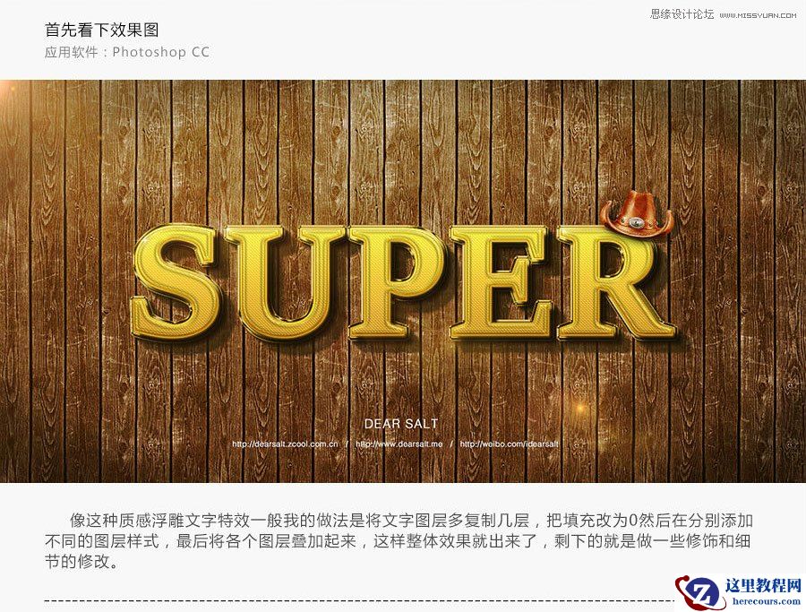 Photoshop制作黄金质感的3D立体字教程