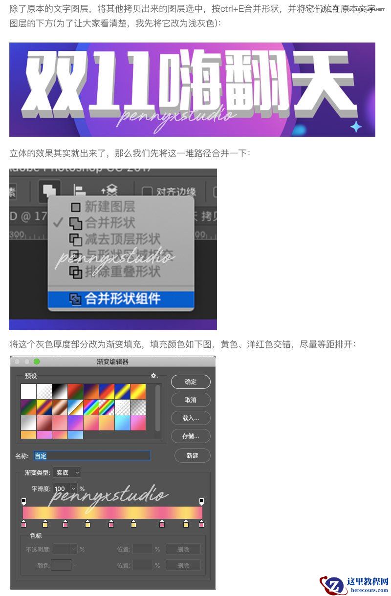 立体文字：用PS制作海报中常见的立体字