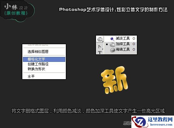 Photoshop制作炫彩新年快乐艺术文字效果