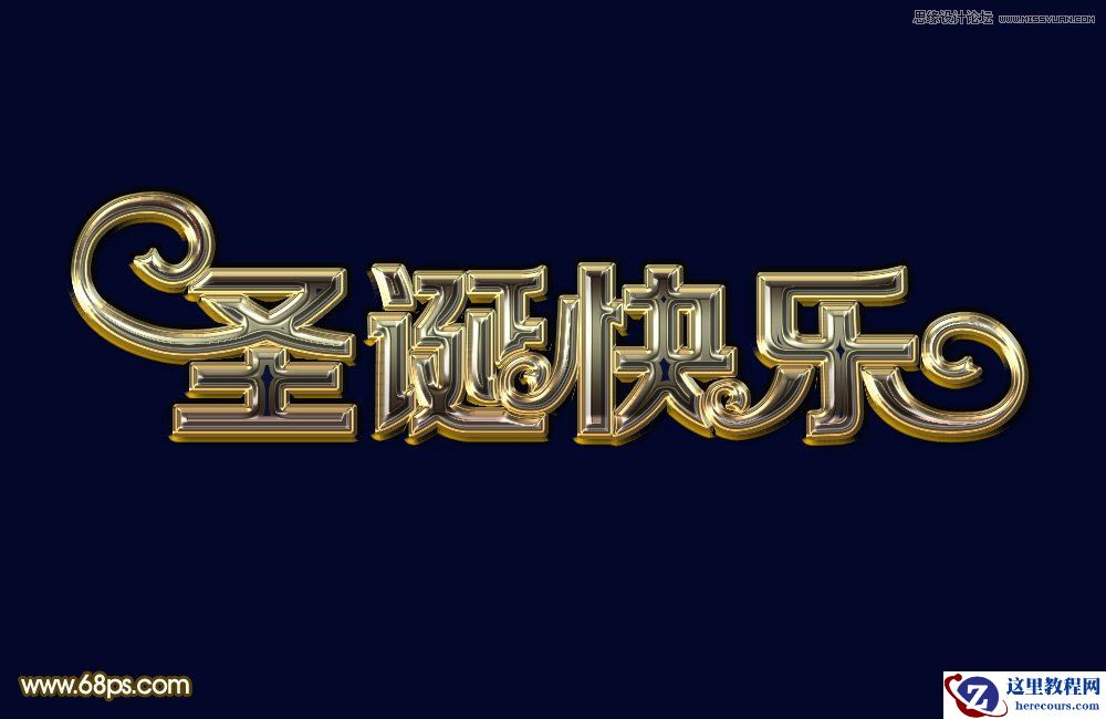 Photoshop制作金属立体效果的圣诞艺术字