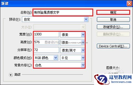 Photoshop制作金属质感文字特效教程