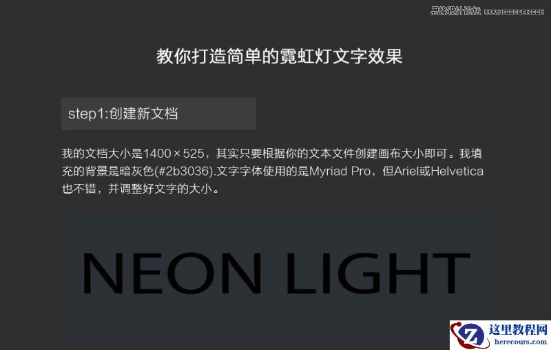 Photoshop制作绚丽的霓虹灯艺术字教程