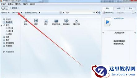Win8.1系统找不到媒体流选项怎么办？