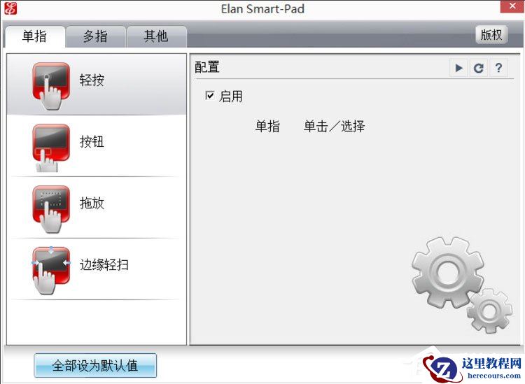 Win8笔记本触摸板怎么开启？Win8笔记本开启触摸板的方法
