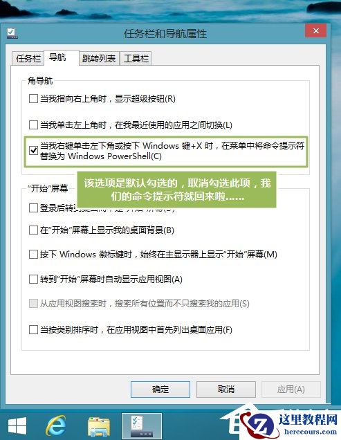 Win8系统命令提示符不见了怎么解决？