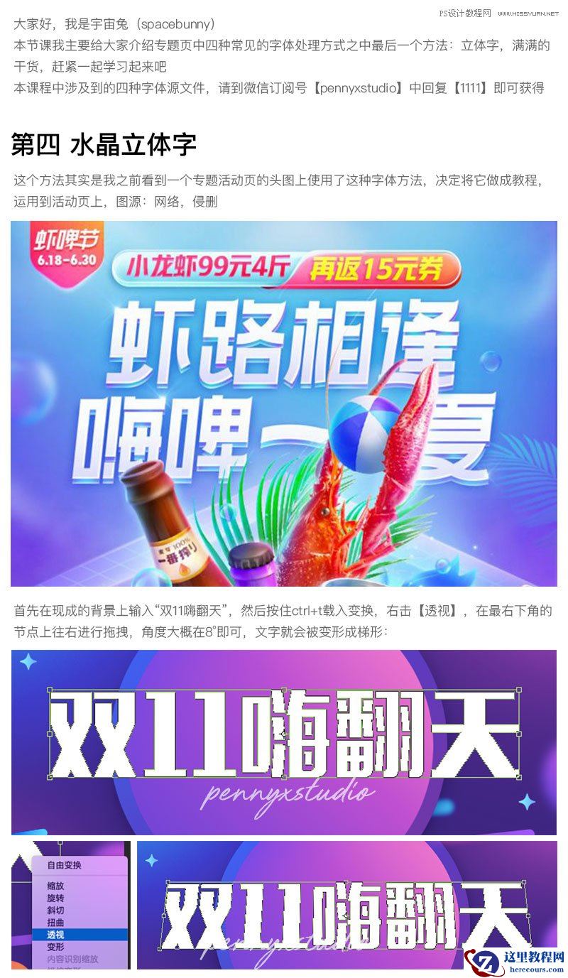 立体文字：用PS制作海报中常见的立体字