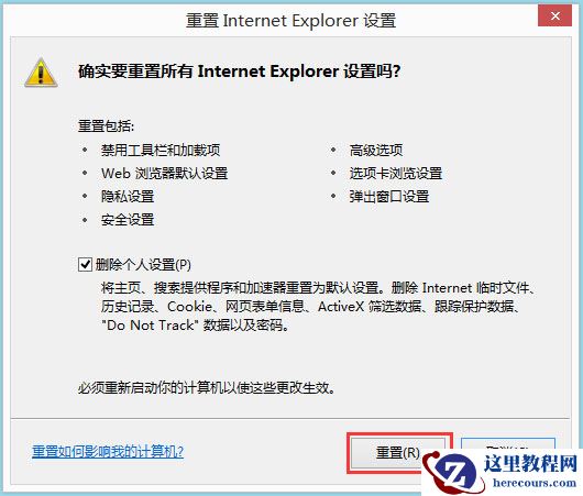 Win8系统IE被劫持怎么修复？Win8系统IE被劫持的解决方法