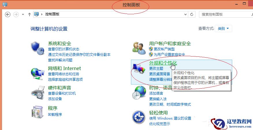 Win8更换图标后想复原？教你Win8还原默认桌面图标的方法