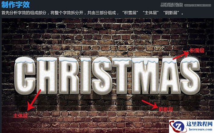 Photoshop设计时尚的圣诞节3D立体字