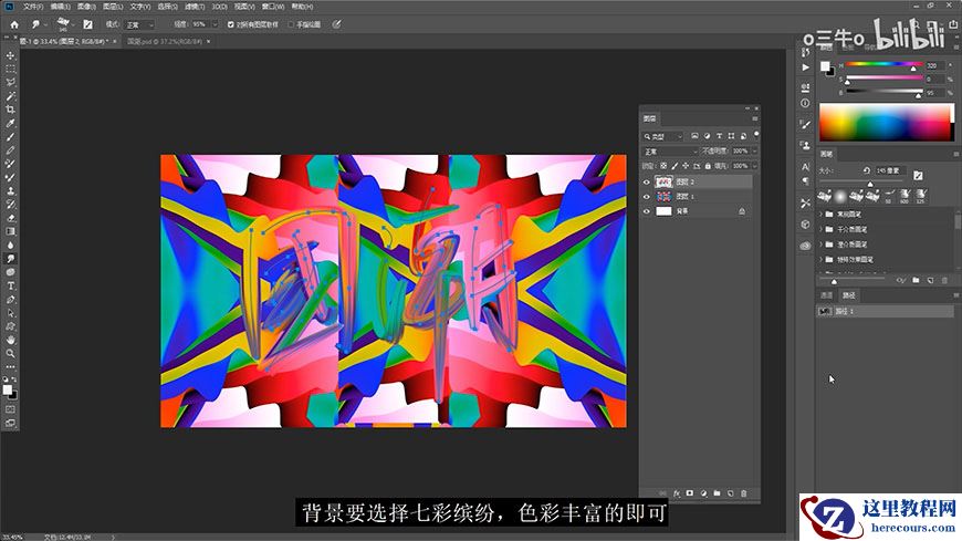Photoshop制作彩色手写字教程