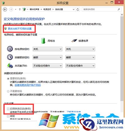 Win8.1系统关机命令变成重启问题解决方法
