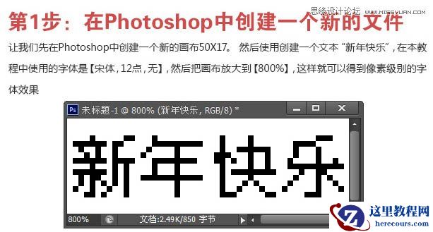 Photoshop制作立体效果的像素艺术字