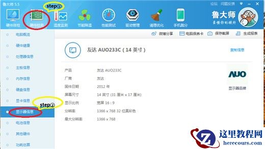 win8怎么查看显示器分辨率