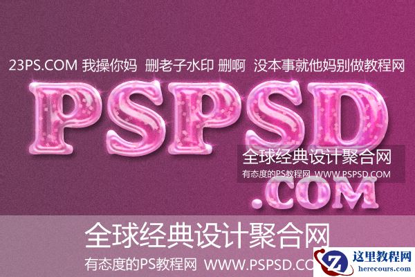 Photoshop制作炫丽紫色字体教程