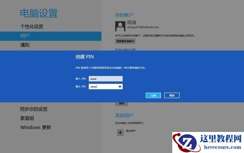 Win8创建图片密码与Pin码
