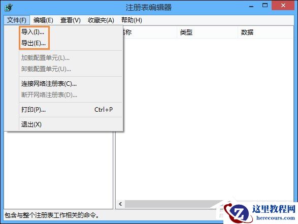 Win8系统怎么备份还原注册表？