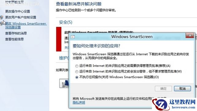Win8系统怎么关闭smartscreen筛选器