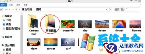 win8系统如何进行截图
