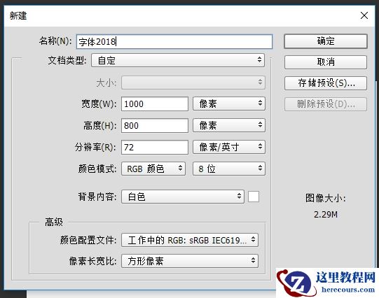 Photsohop制作黄金质感的2018艺术字