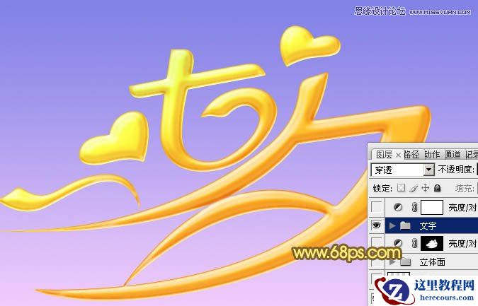 Photoshop制作七夕情人节艺术字教程