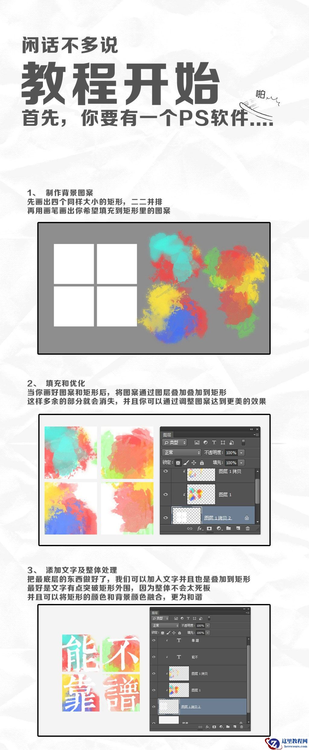 Photoshop制作创意风格的海报艺术字教程