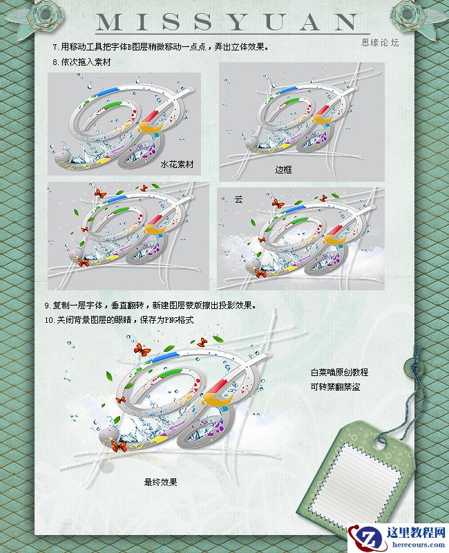 Photoshop制作迷彩效果的立体字特效