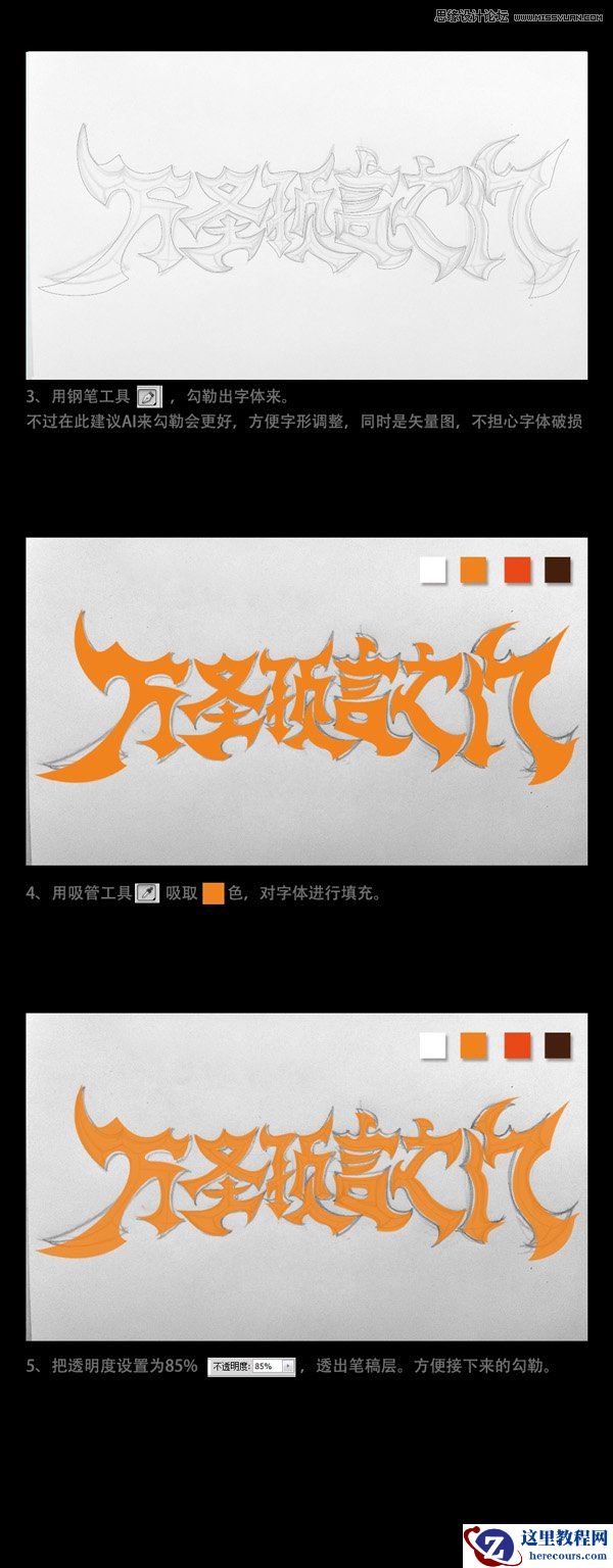 Photoshop制作超酷的万圣节字体教程