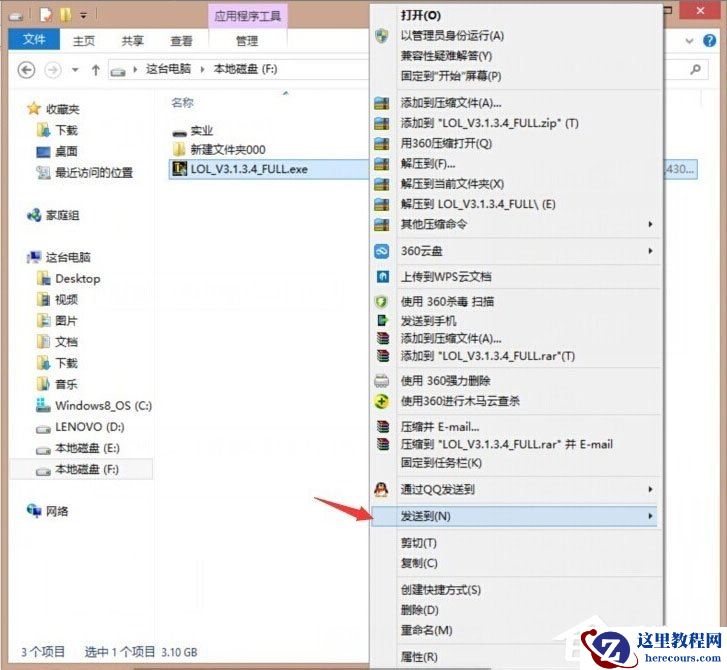 Win8英雄联盟NSIS Error安装错误怎么解决？