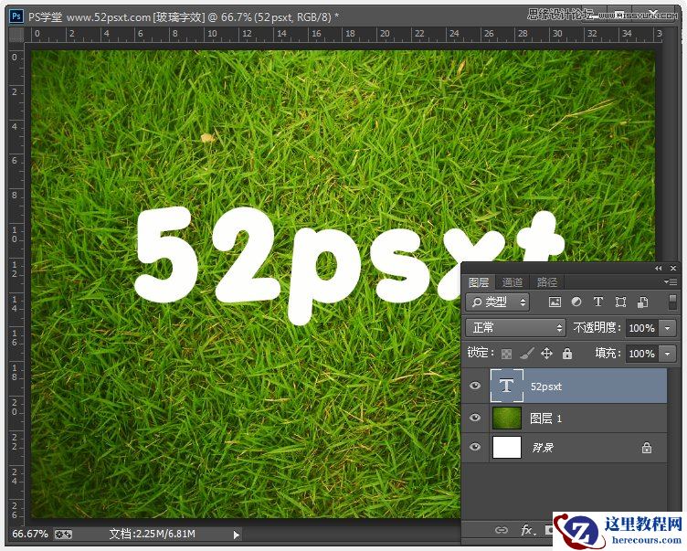 Photoshop制作玻璃质感的艺术字教程