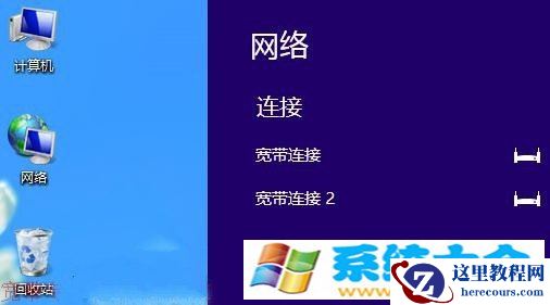 Win8宽带连接提示错误651问题