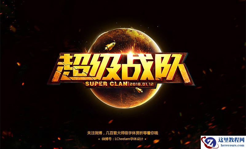 Photoshop制作游戏主题风格的标题艺术字