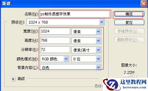 Photoshop制作的立体质感效果的艺术字