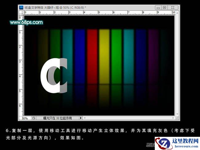 Photoshop制作简单的3D立体字教程