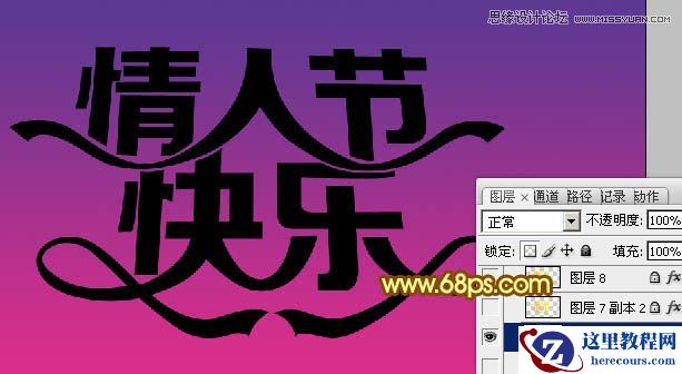 Photoshop制作情人节快乐立体字教程